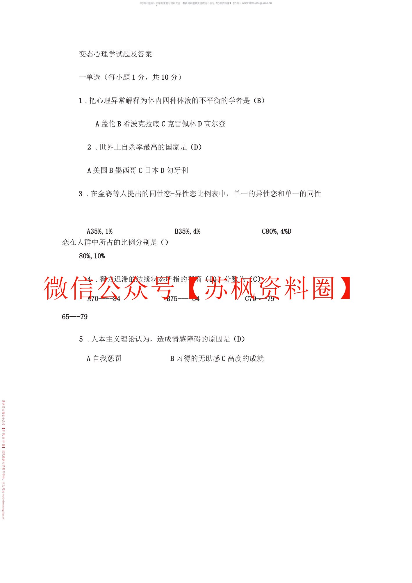 变态心理学